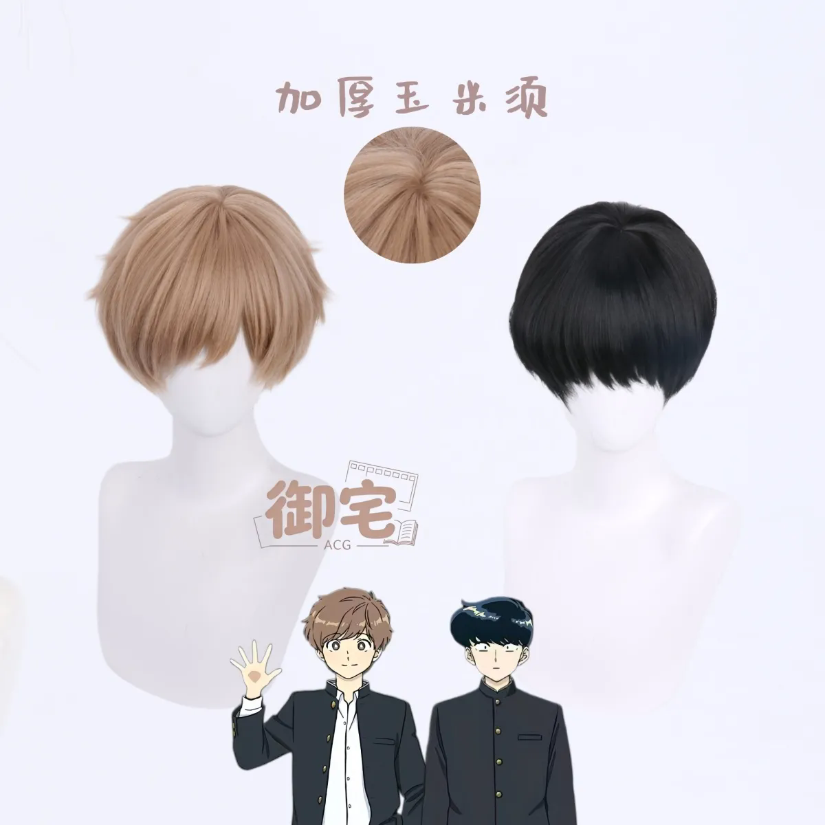 頑張れ！ ナカムラくん！ ! ‌ ‌ ナカムラ・オクツ ‌  - Synthetic Wigs のレビューと価格